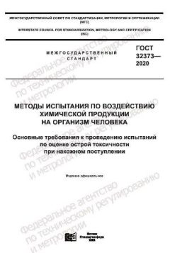 GOST 32373-2020