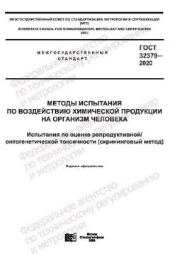 GOST 32379-2020