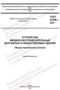 GOST 32396-2021