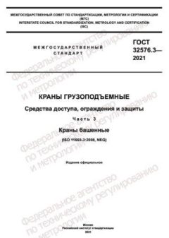 GOST 32576.3-2021