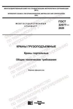 GOST 32577-2020