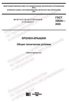 GOST 32624-2020