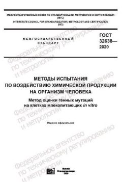 GOST 32638-2020