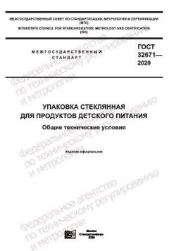 GOST 32671-2020
