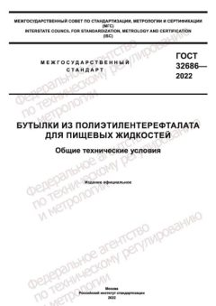 GOST 32686-2022