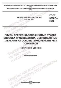 GOST 32687-2021