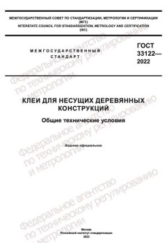 GOST 33122-2022