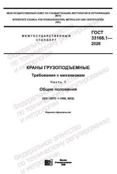GOST 33166.1-2020