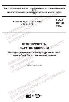 GOST 33192-2014