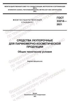 GOST 33214-2021