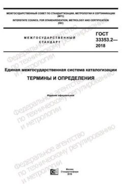 GOST 33353.2-2018