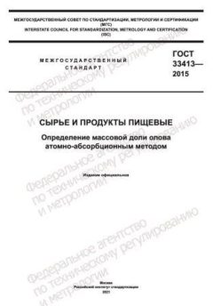 GOST 33413-2015