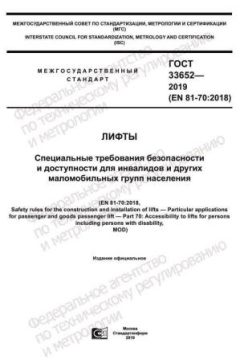 GOST 33652-2019