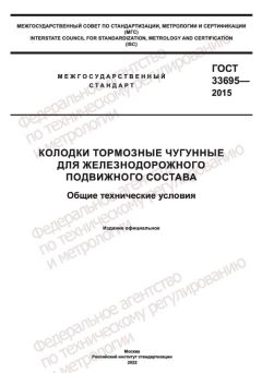 GOST 33695-2015
