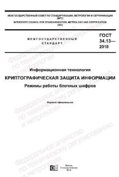 GOST 34.13-2018