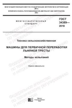 GOST 34389-2018