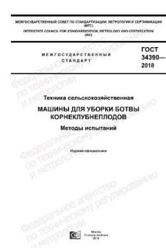 GOST 34390-2018