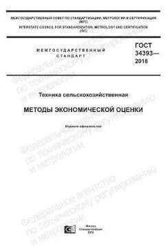GOST 34393-2018