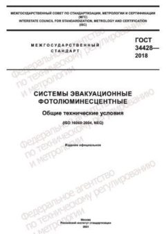 GOST 34428-2018
