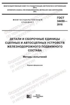 GOST 34450-2018