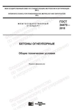 GOST 34470-2018