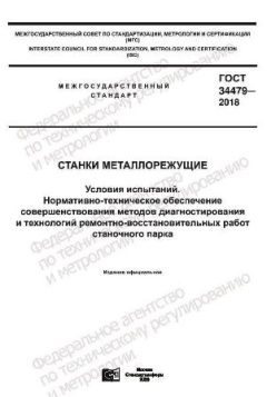 GOST 34479-2018