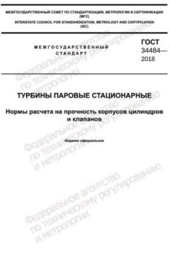 GOST 34484-2018