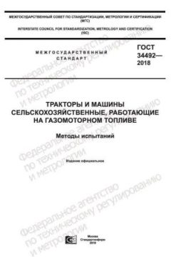 GOST 34492-2018