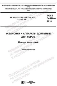 GOST 34496-2018