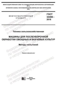 GOST 34498-2018