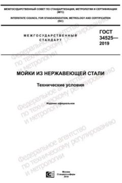 GOST 34525-2019