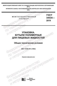 GOST 34534-2019