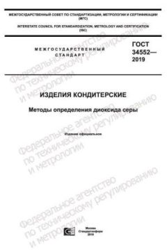 GOST 34552-2019