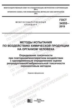 GOST 34555-2019