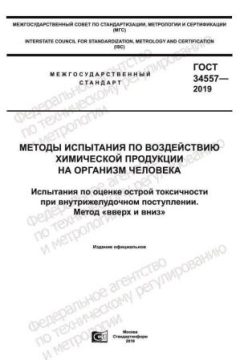 GOST 34557-2019