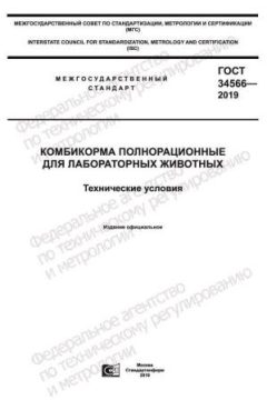 GOST 34566-2019