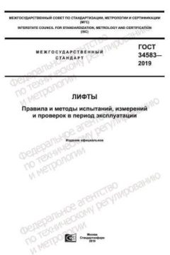 GOST 34583-2019