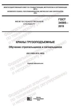 GOST 34585-2019