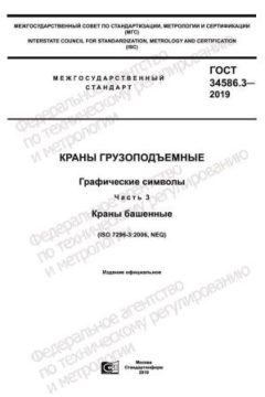 GOST 34586.3-2019
