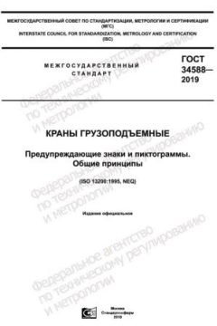 GOST 34588-2019