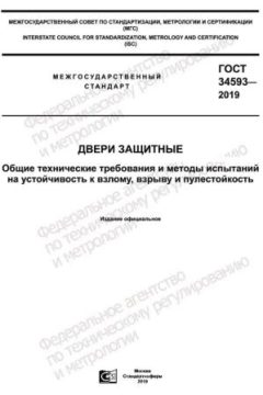 GOST 34593-2019