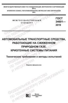 GOST 34601-2019