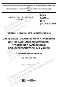 GOST 34605-2019