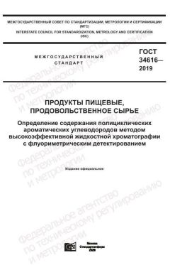GOST 34616-2019