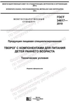GOST 34617-2019