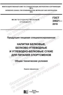 GOST 34621-2019