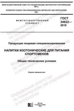 GOST 34622-2019