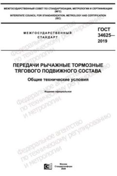 GOST 34625-2019