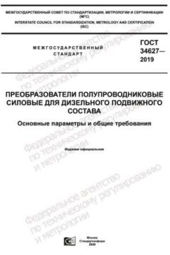 GOST 34627-2019