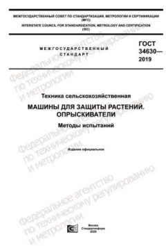 GOST 34630-2019